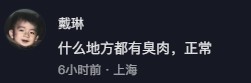 张驰登场代表海牛首秀时部分球迷喊“干X鲁能”，戴琳留言点评